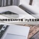 PG神鹰宝石APP下载（Pg寻龙宝藏）